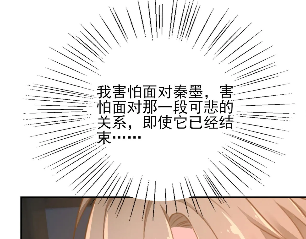 第30话 这算是什么呢 第76页