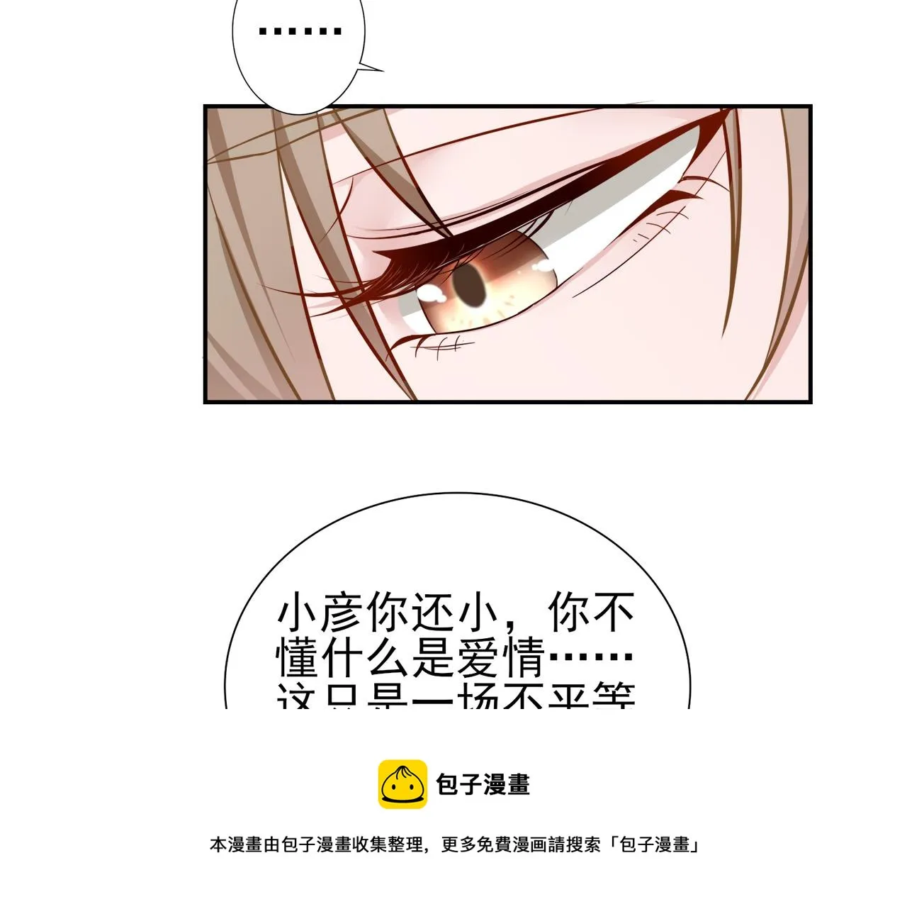第30话 这算是什么呢 第81页
