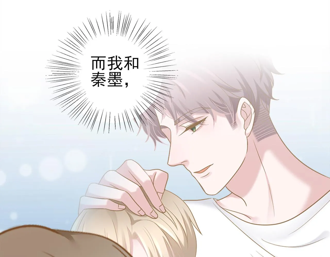 第30话 这算是什么呢 第84页