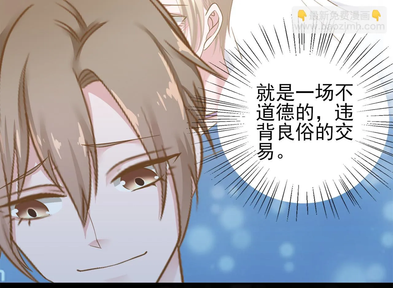 第30话 这算是什么呢 第85页