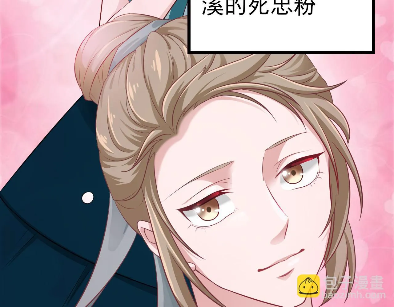 第31话 你们是什么关系 第9页