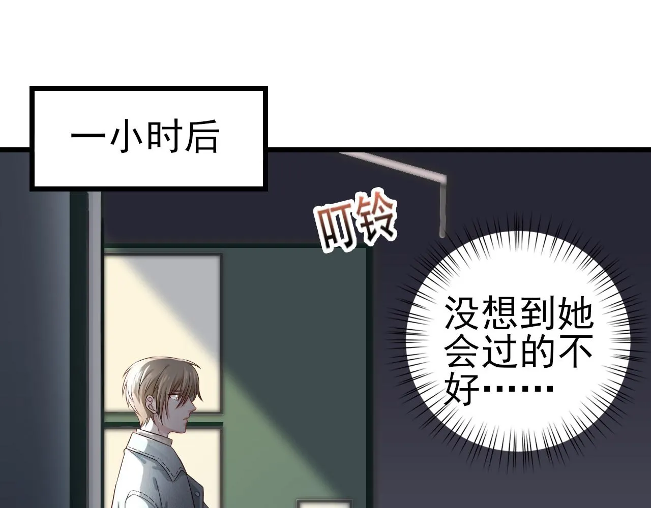 第31话 你们是什么关系 第17页