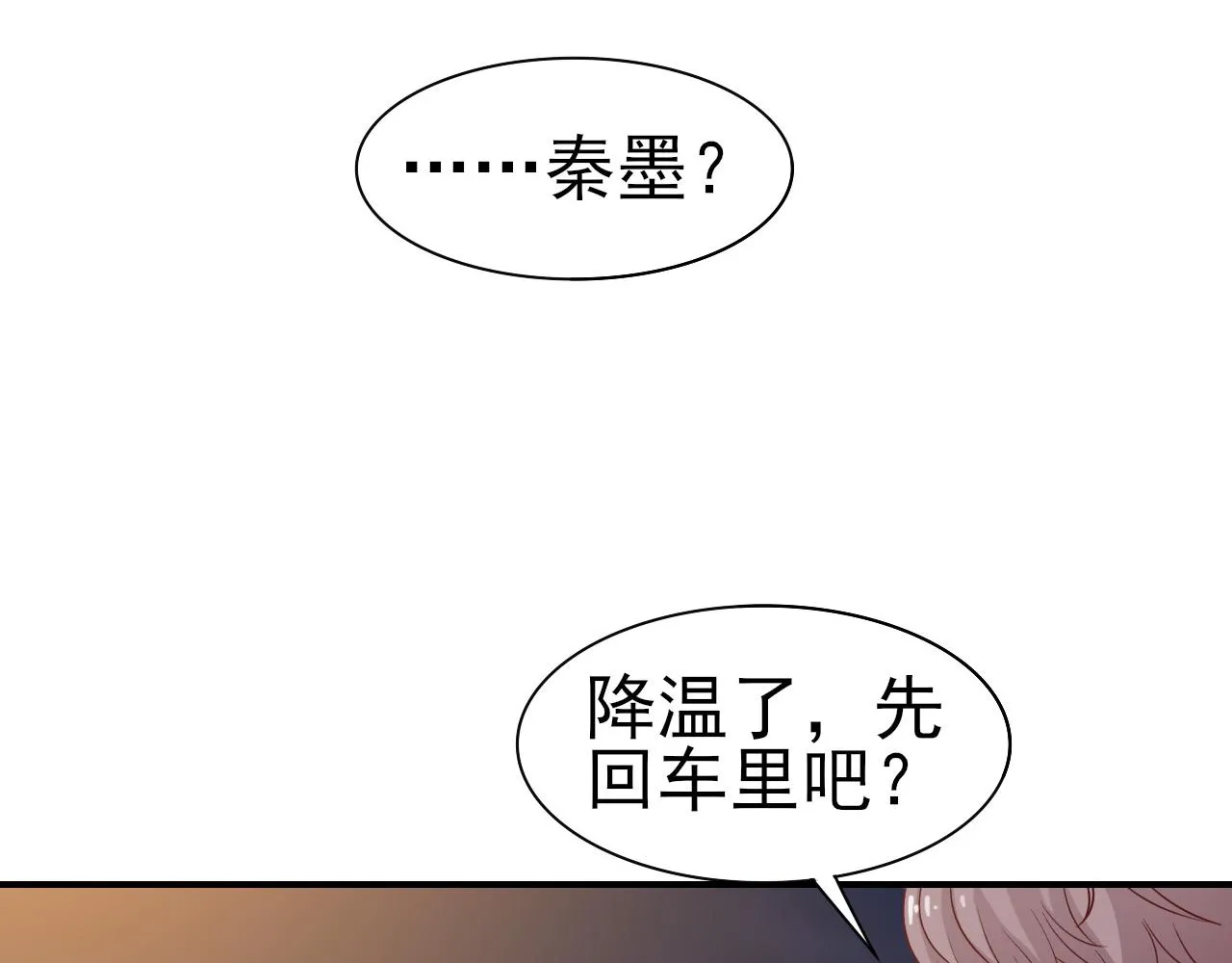 第31话 你们是什么关系 第29页