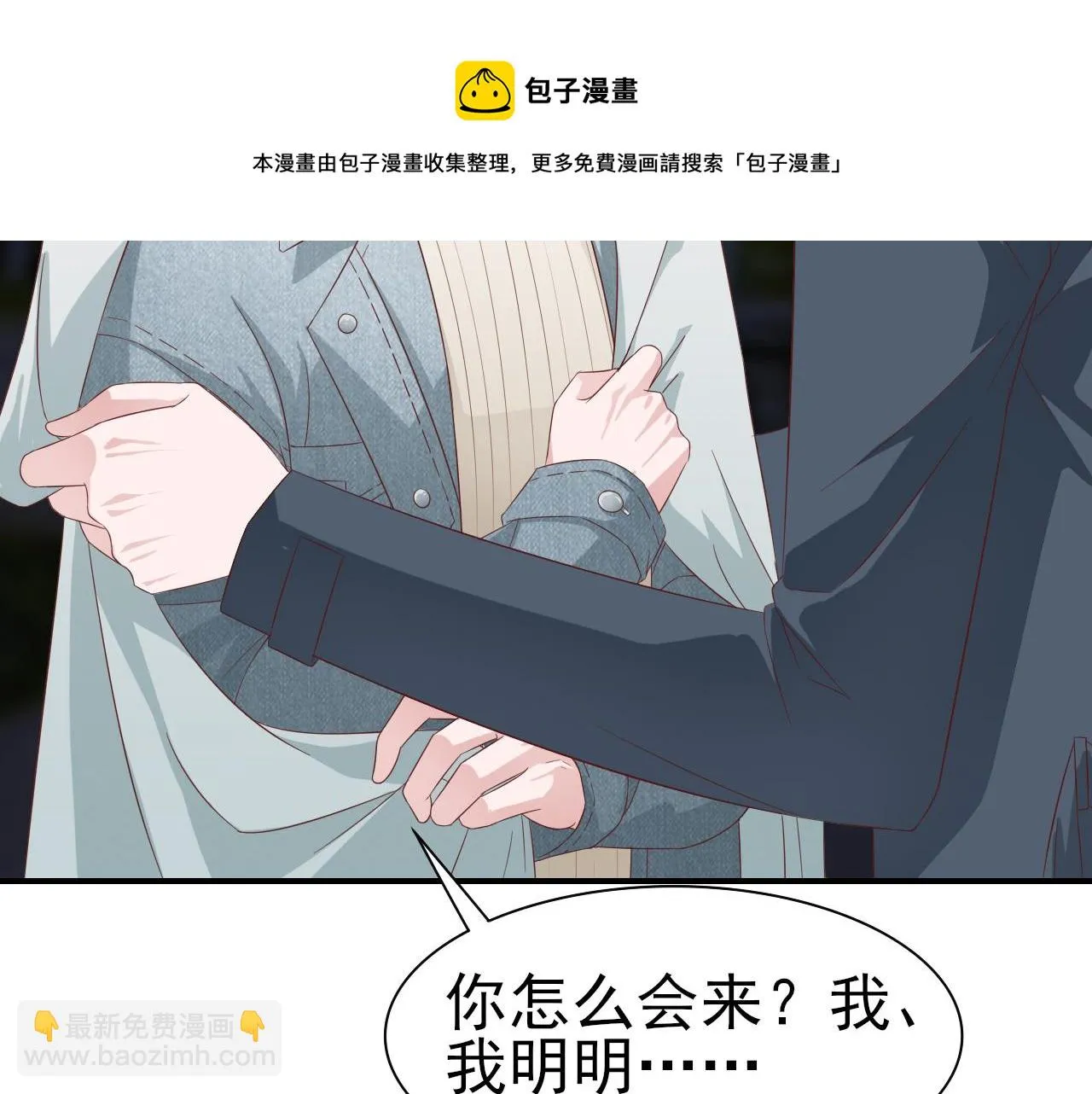 第31话 你们是什么关系 第31页