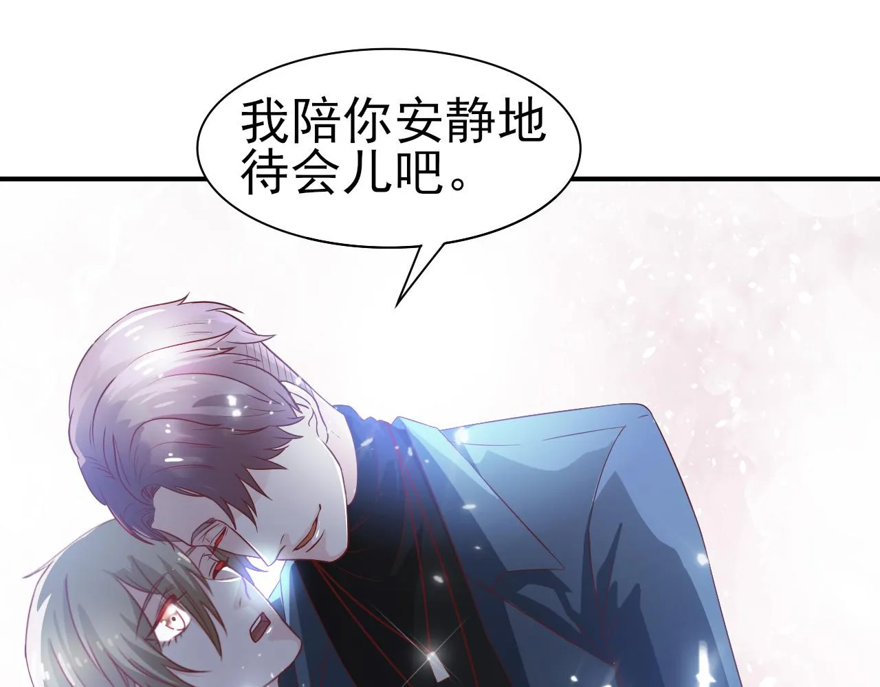 第31话 你们是什么关系 第33页