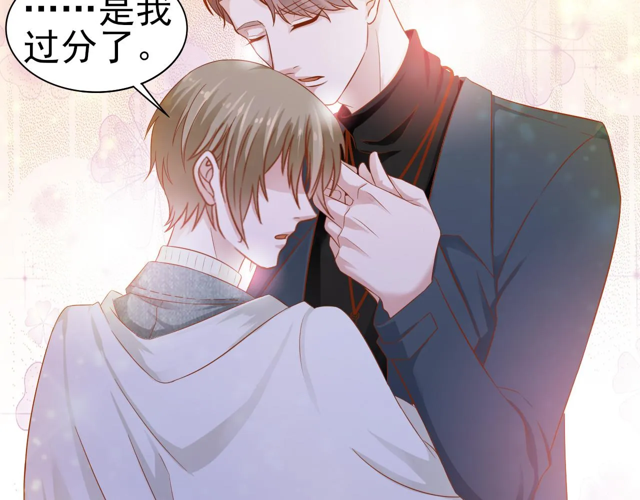 第31话 你们是什么关系 第44页
