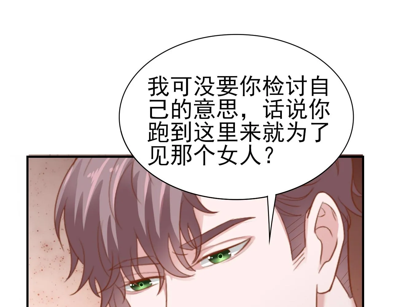 第31话 你们是什么关系 第47页