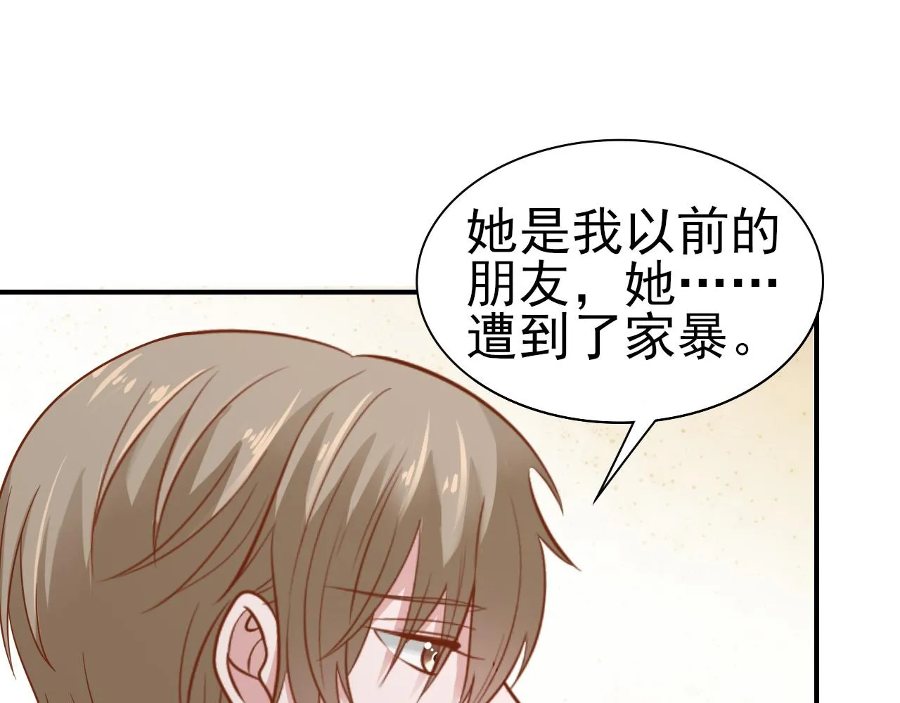 第31话 你们是什么关系 第49页