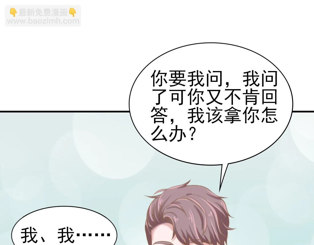 第31话 你们是什么关系 第68页