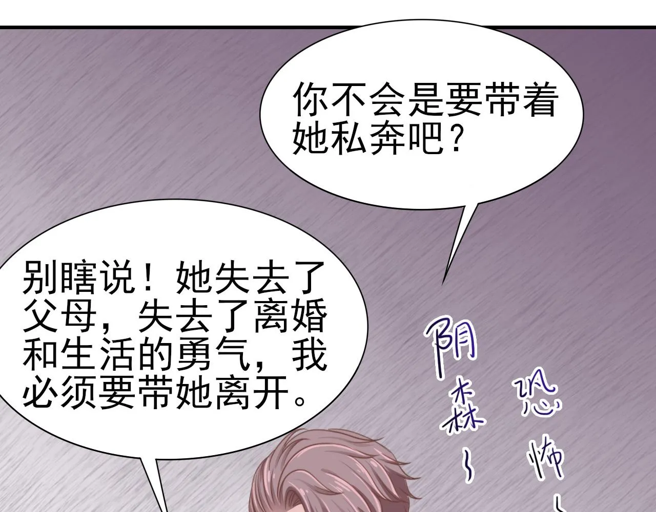 第32话 主动 第24页