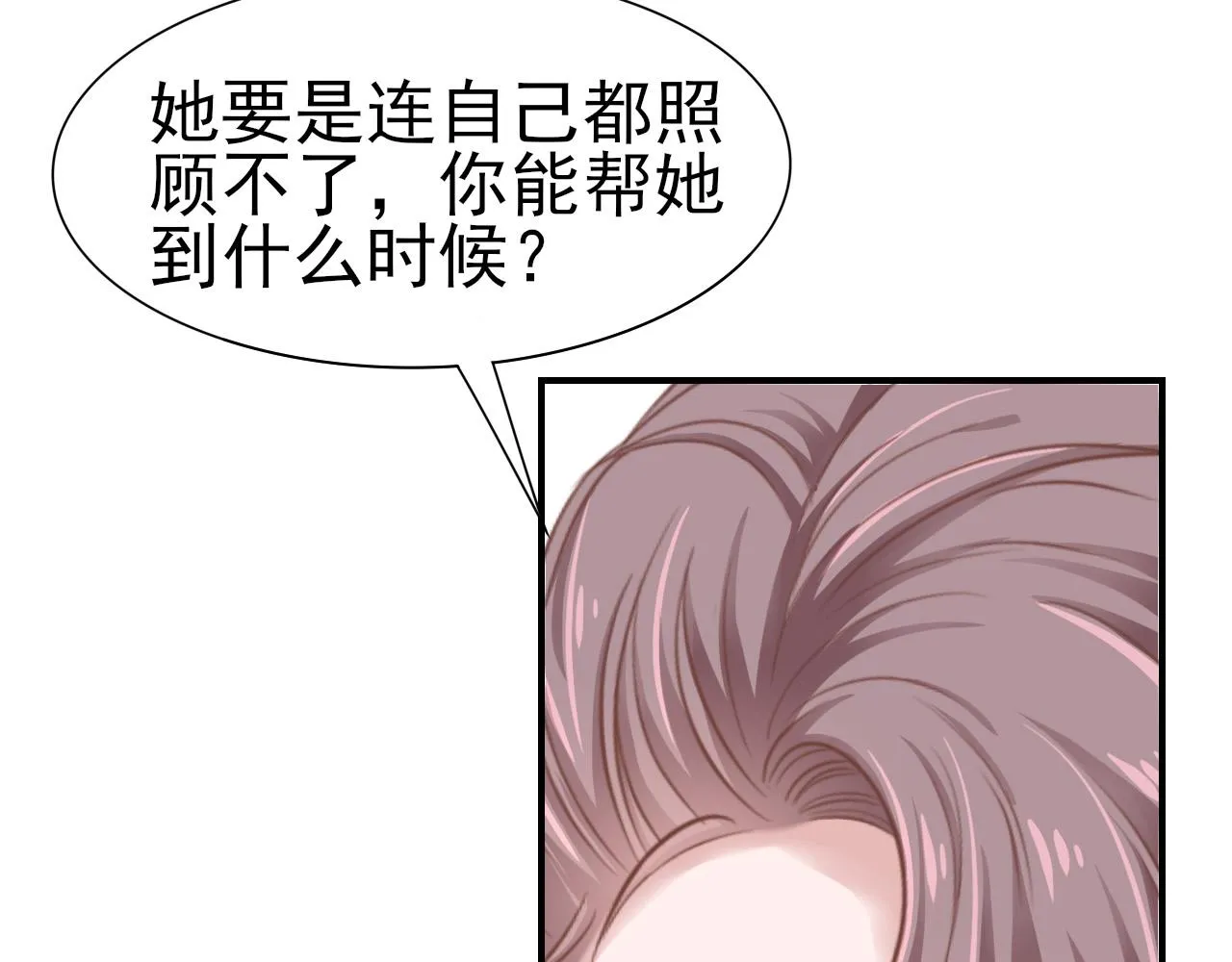 第32话 主动 第26页