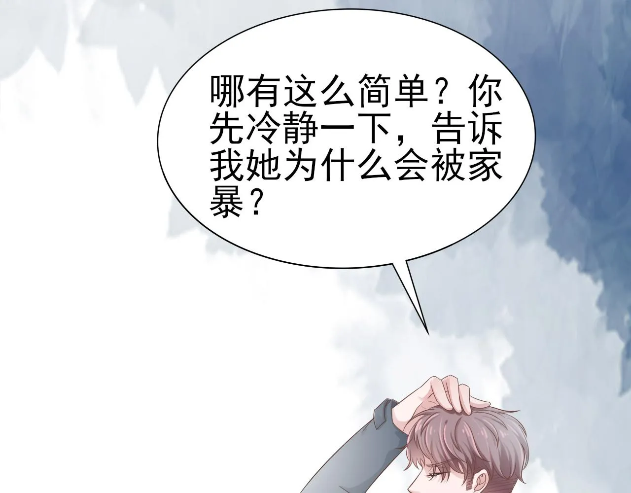 第32话 主动 第30页