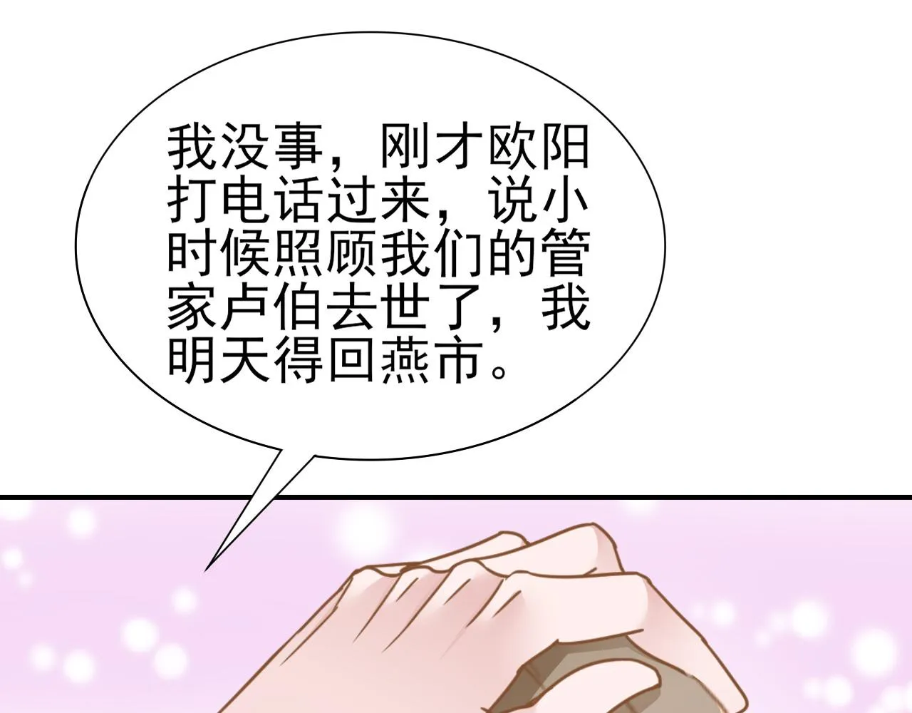 第32话 主动 第54页