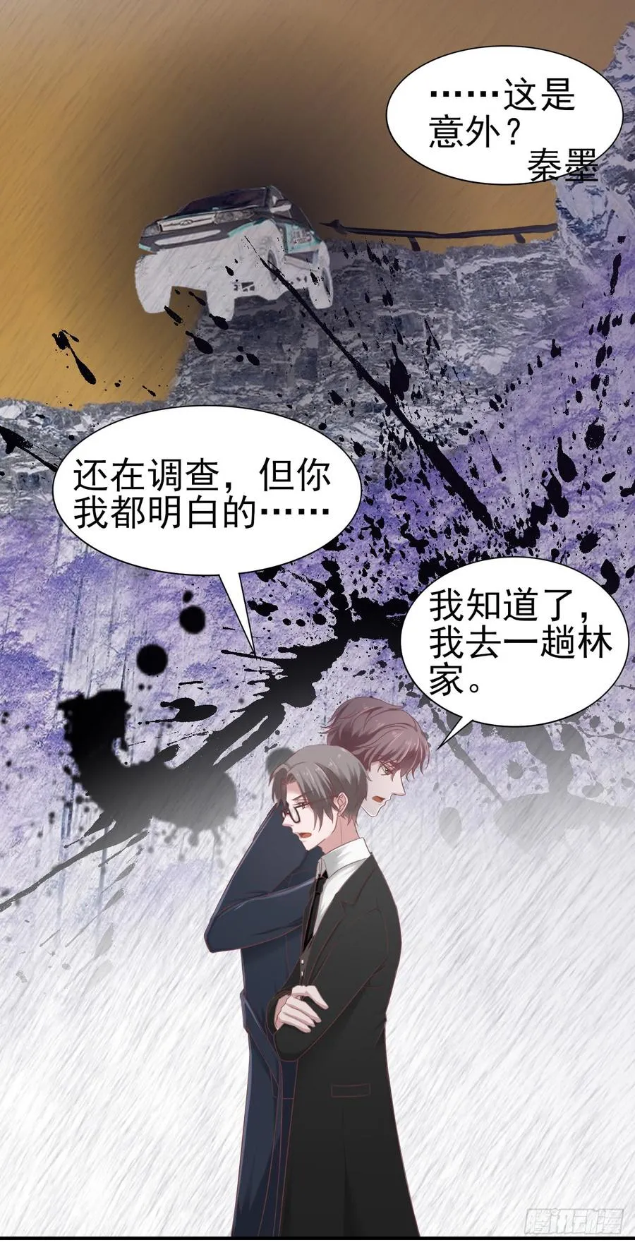 第33话 上官家的新剧 第4页