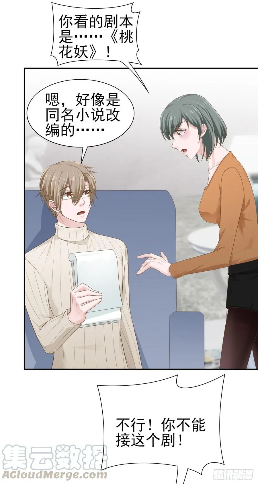 第33话 上官家的新剧 第13页