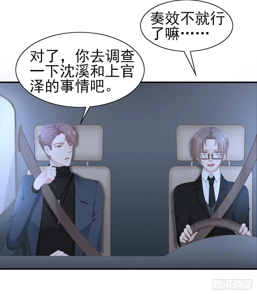 第33话 上官家的新剧 第31页