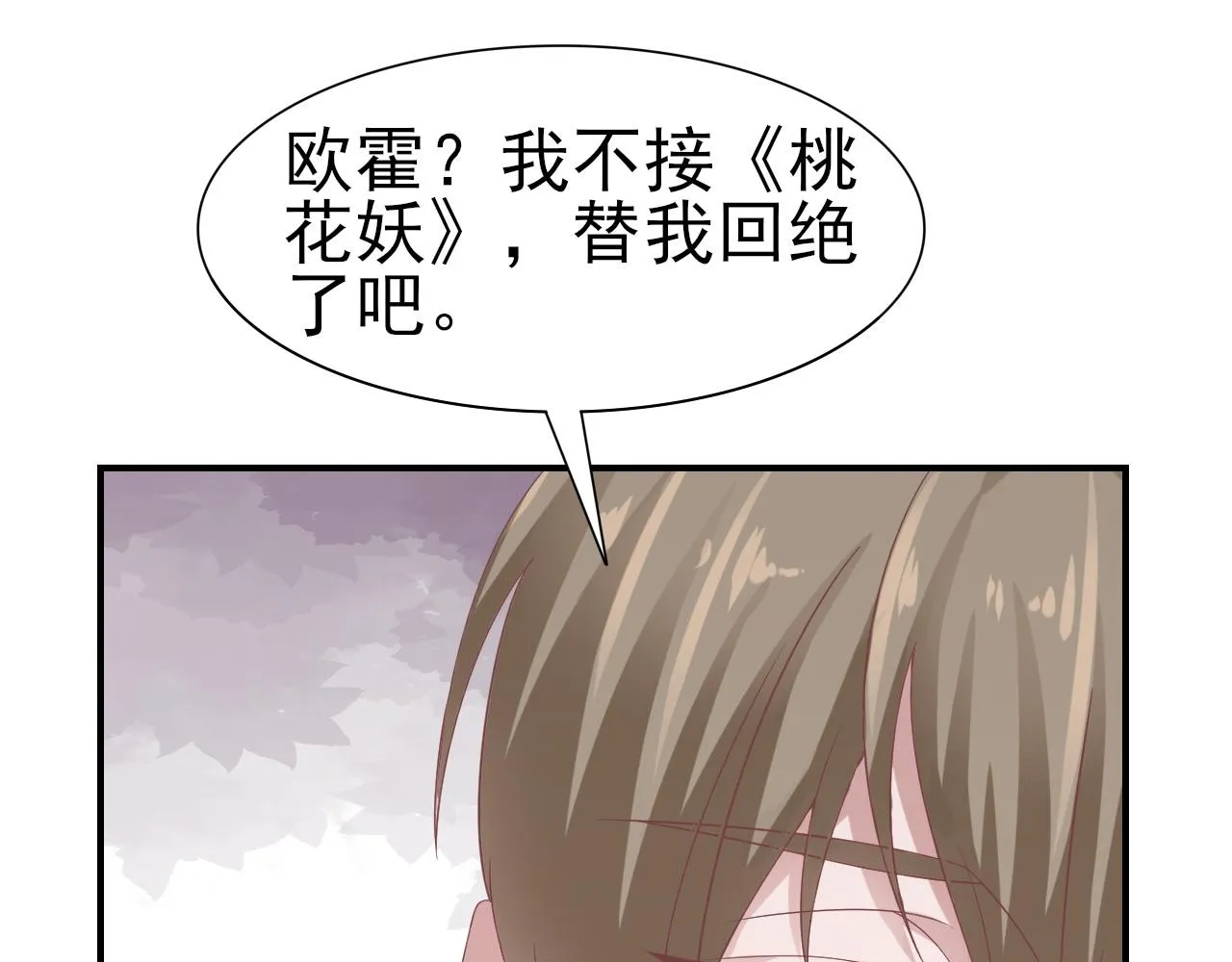 第34话 得与失 第6页