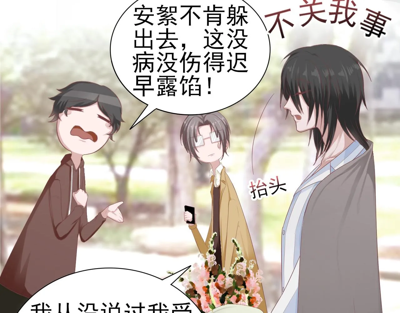 第34话 得与失 第36页