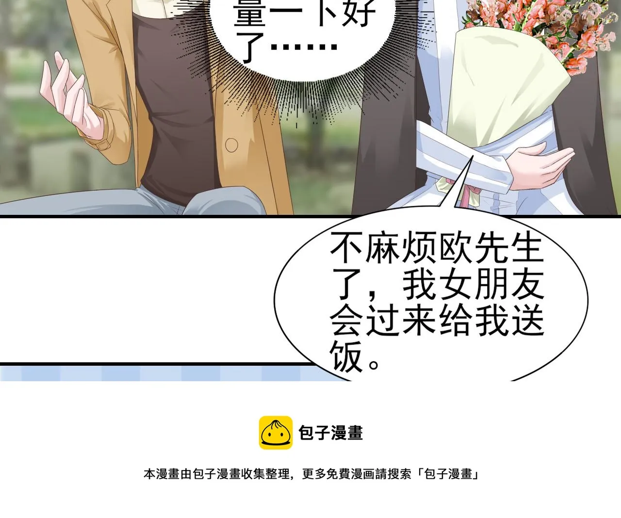 第34话 得与失 第41页