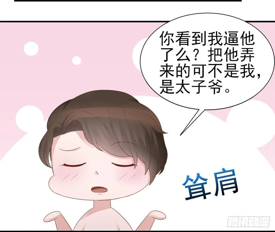 第36话 上官少爷 第15页
