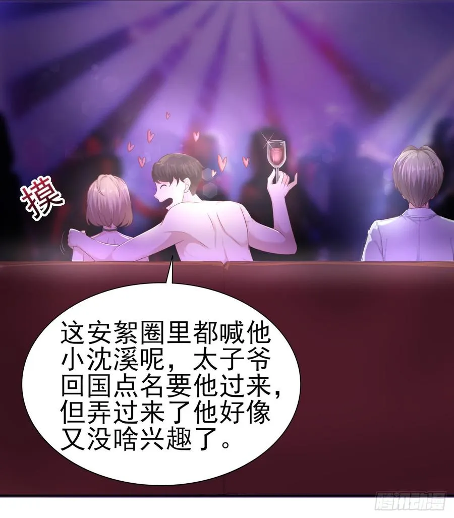 第36话 上官少爷 第16页