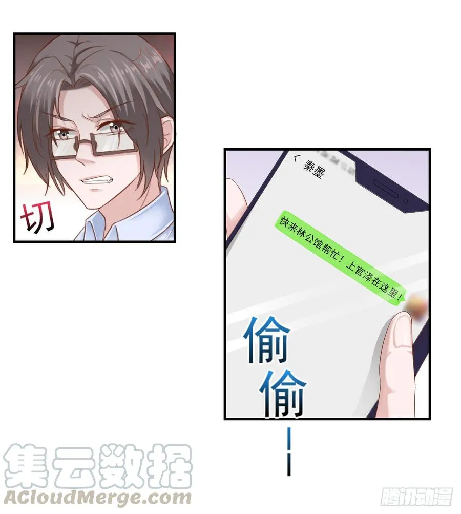 第36话 上官少爷 第17页