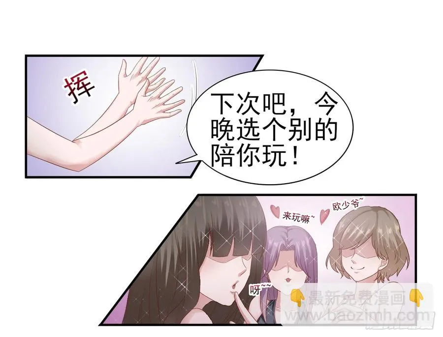第36话 上官少爷 第28页