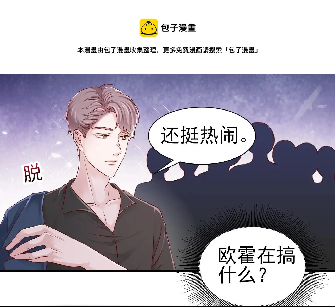 第37话 我对你是真的 第1页