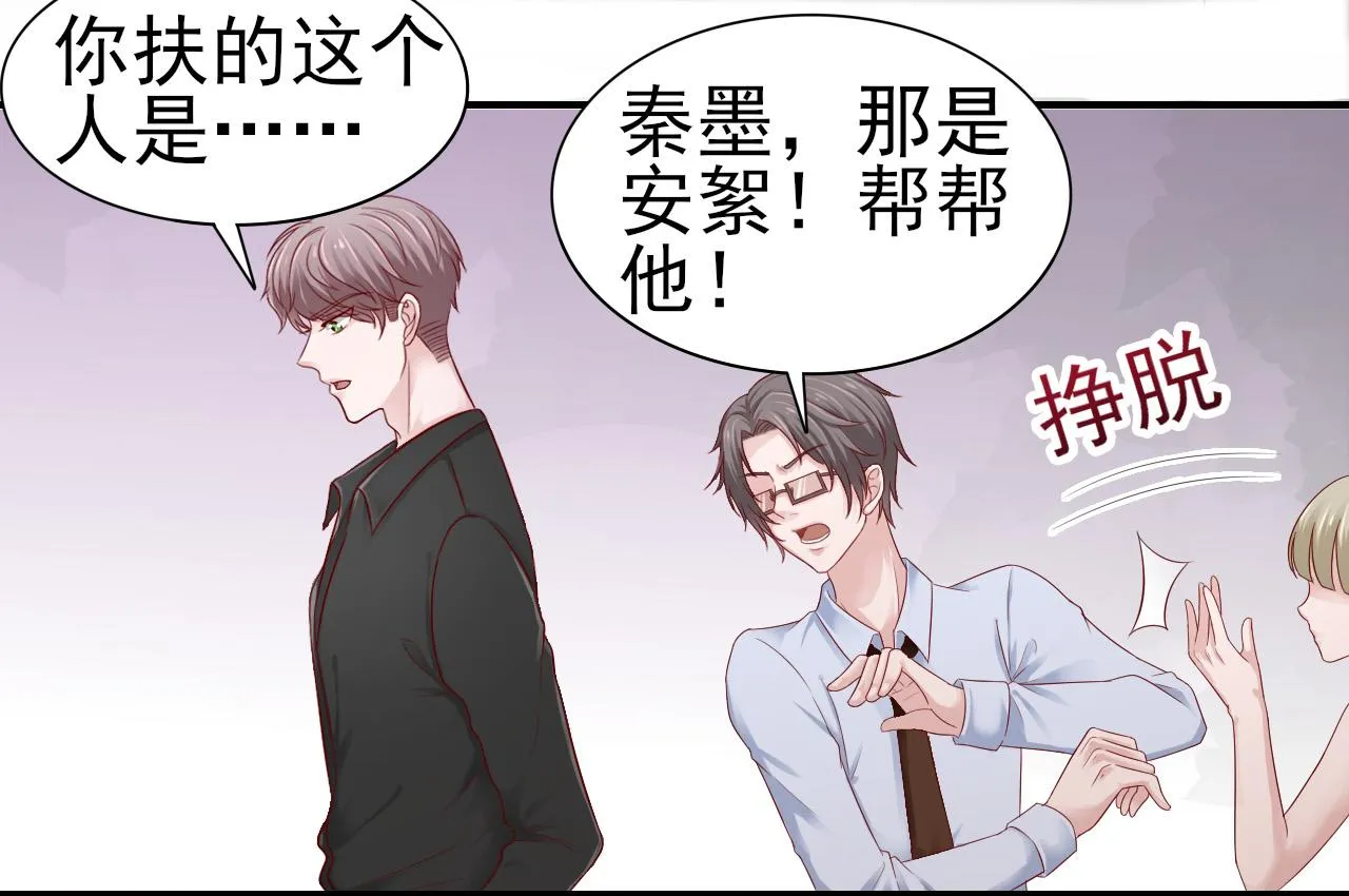 第37话 我对你是真的 第4页