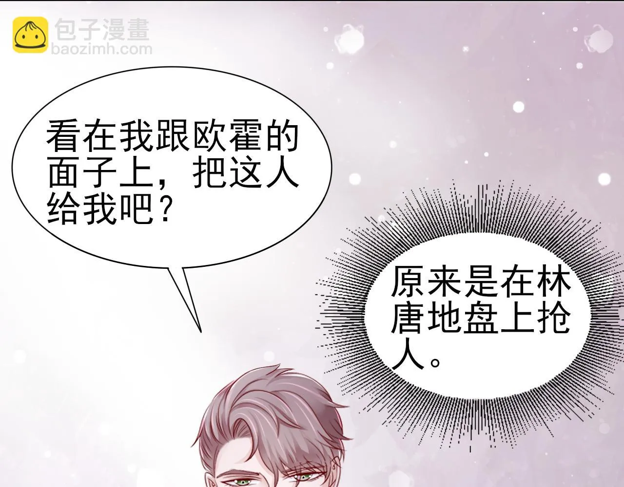 第37话 我对你是真的 第5页