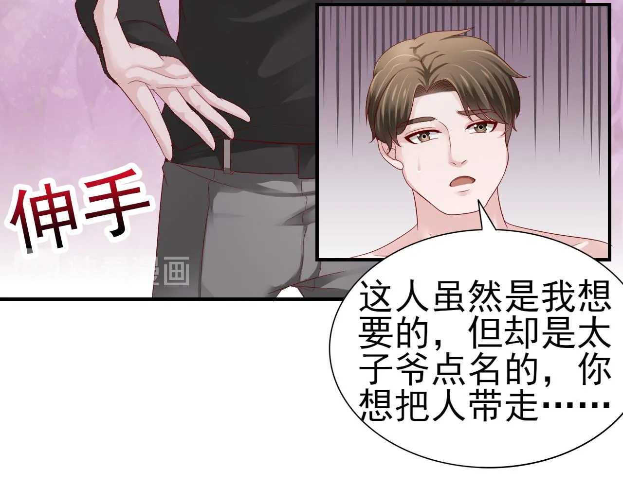 第37话 我对你是真的 第7页