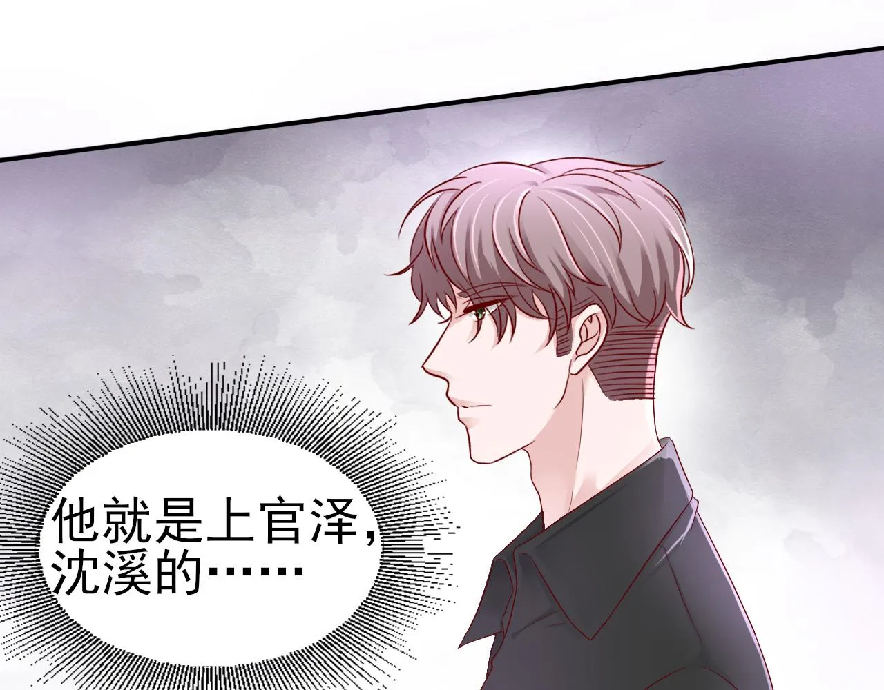 第37话 我对你是真的 第13页