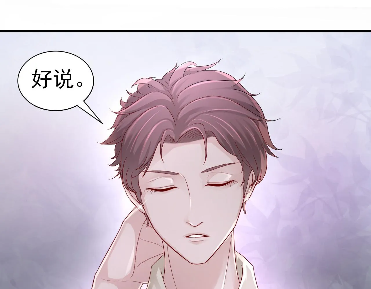 第37话 我对你是真的 第17页