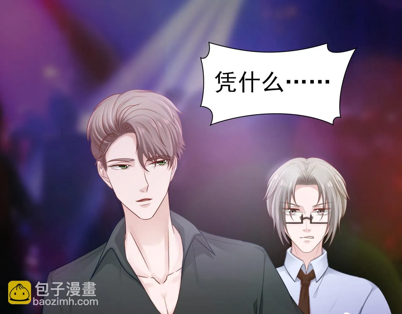 第37话 我对你是真的 第23页