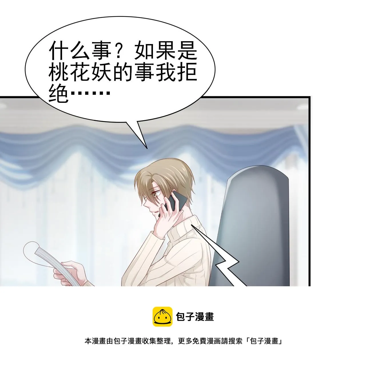 第37话 我对你是真的 第41页
