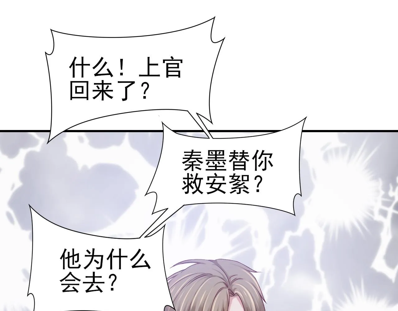 第37话 我对你是真的 第43页