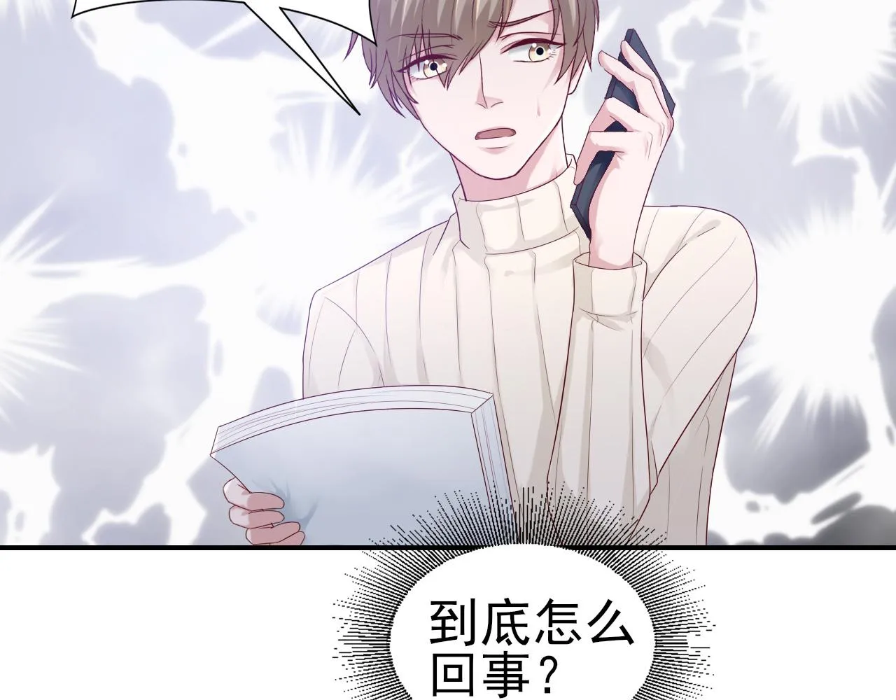 第37话 我对你是真的 第44页