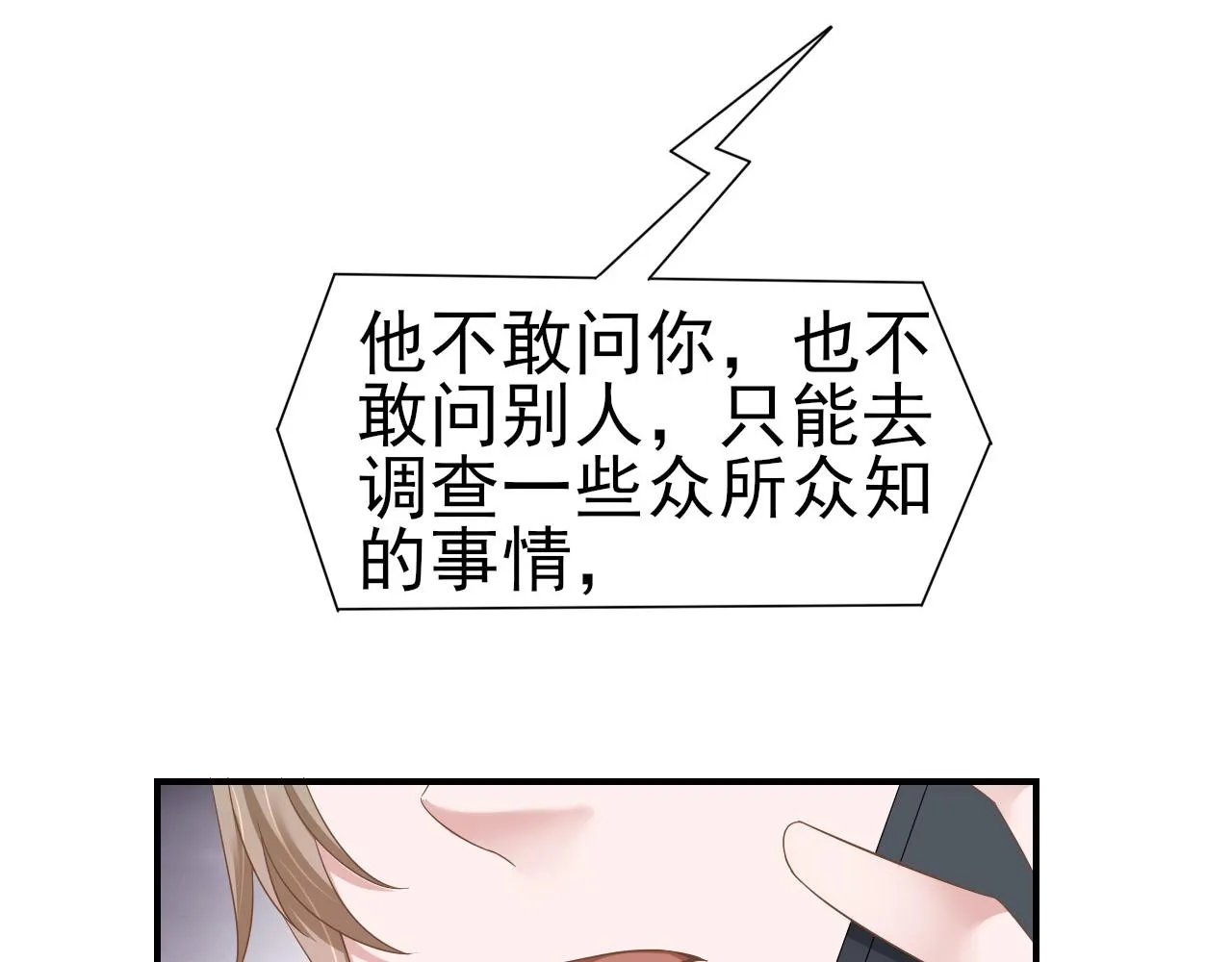 第37话 我对你是真的 第48页