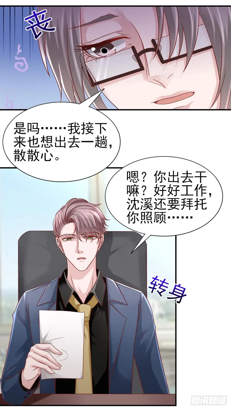 第39话 你就是全世界 第16页