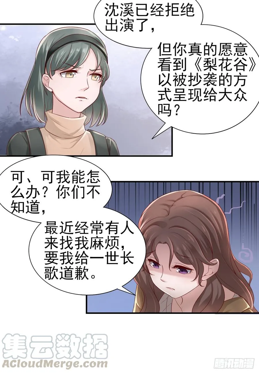 第40话 新剧风波 第9页