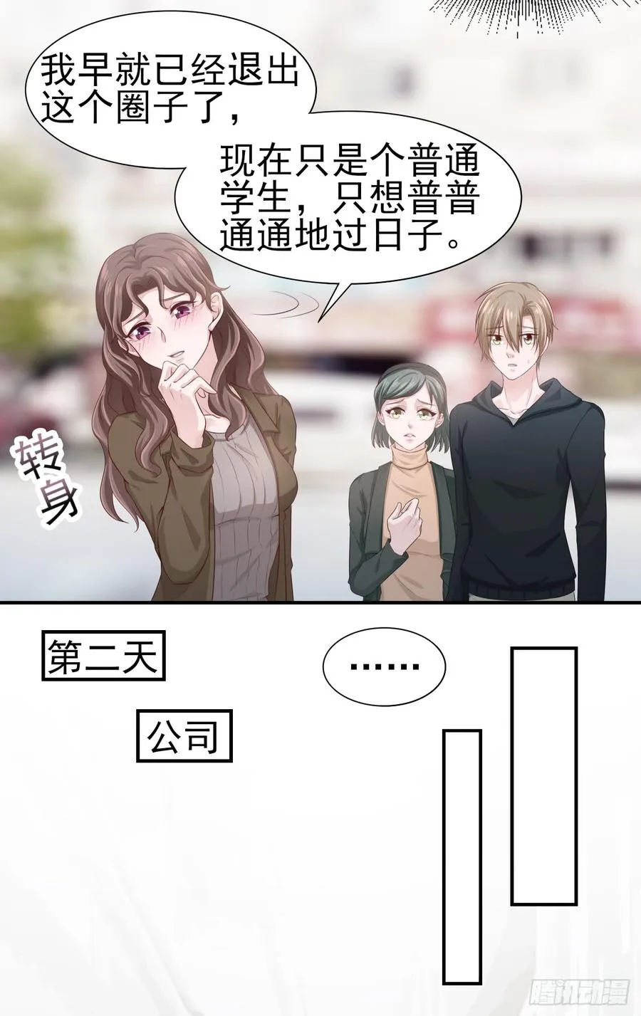 第40话 新剧风波 第12页