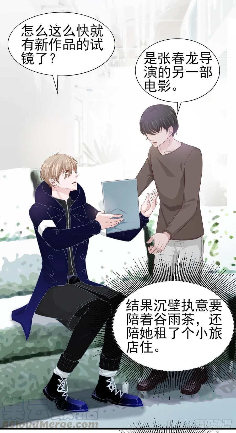 第40话 新剧风波 第13页