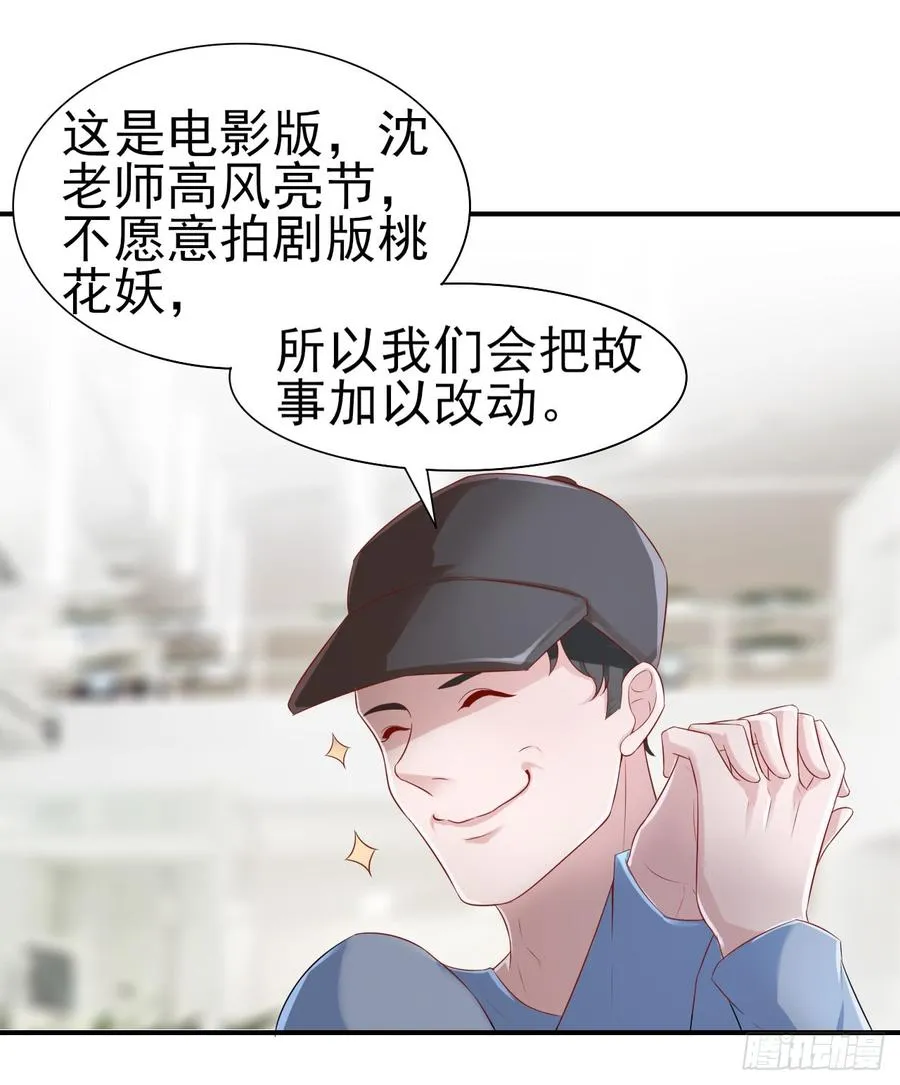 第40话 新剧风波 第22页
