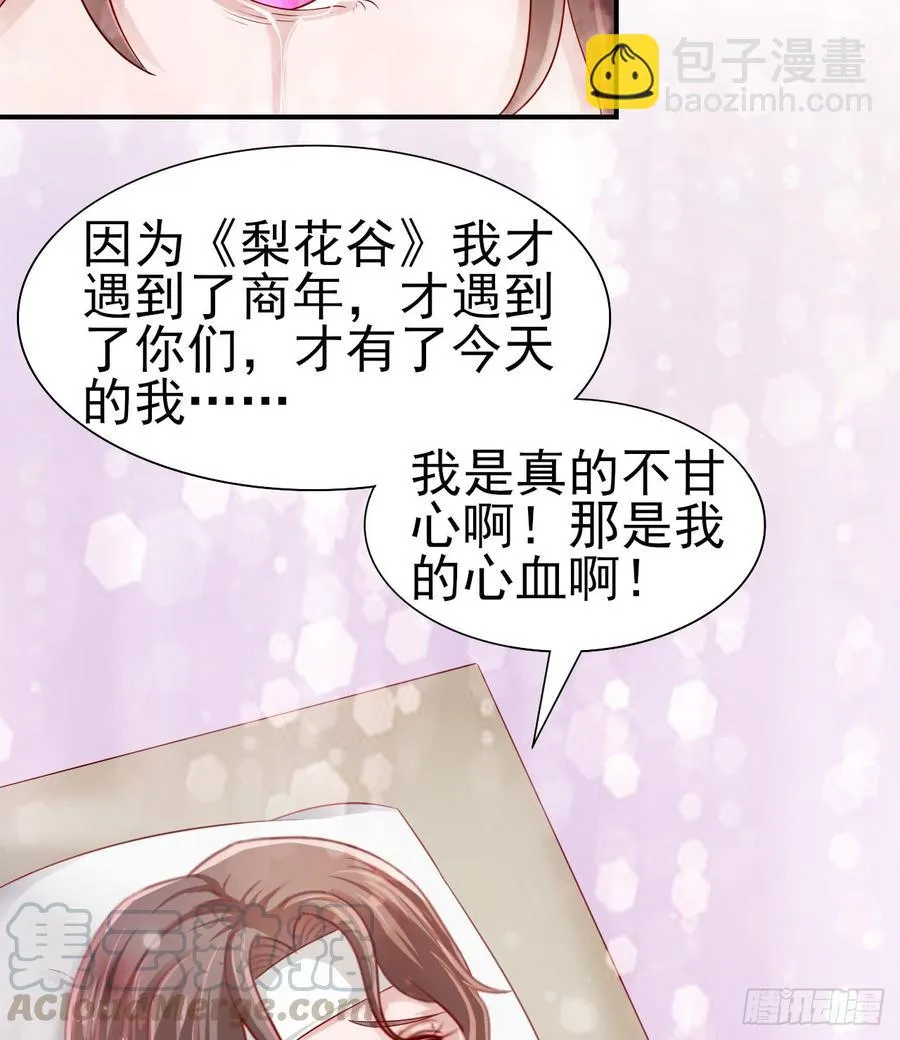 第41话 交给我吧 第5页