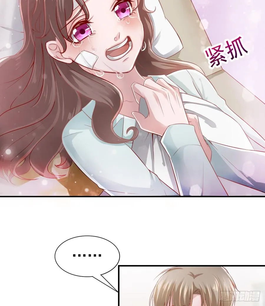 第41话 交给我吧 第6页