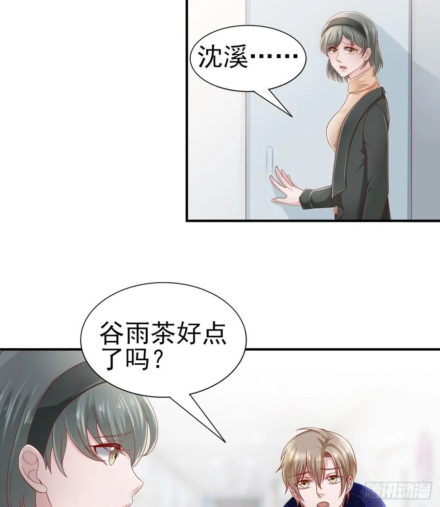 第41话 交给我吧 第12页