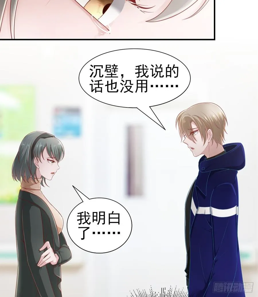 第41话 交给我吧 第14页