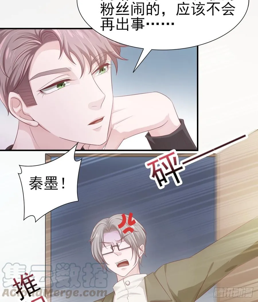 第42话 喜欢安絮 第5页