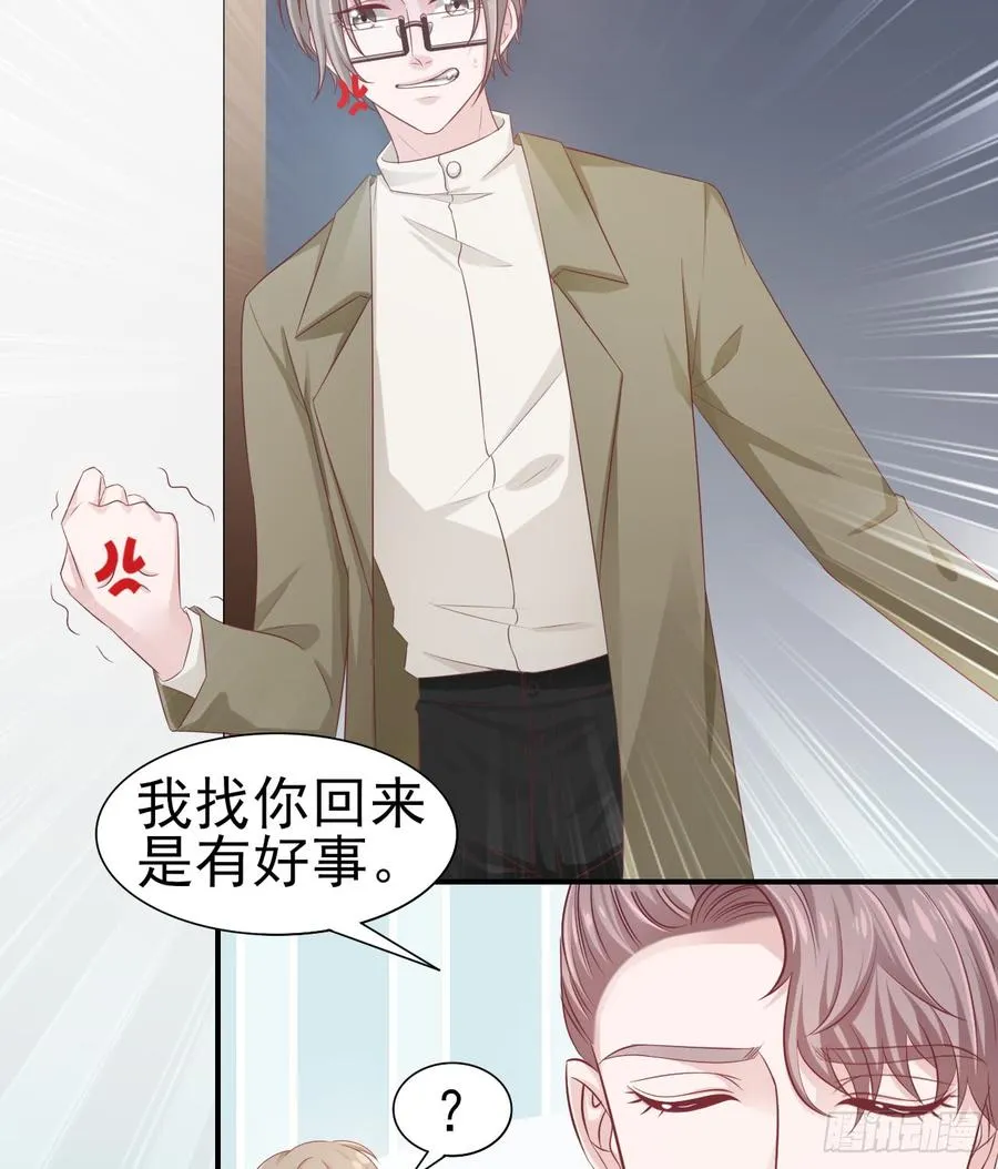 第42话 喜欢安絮 第7页