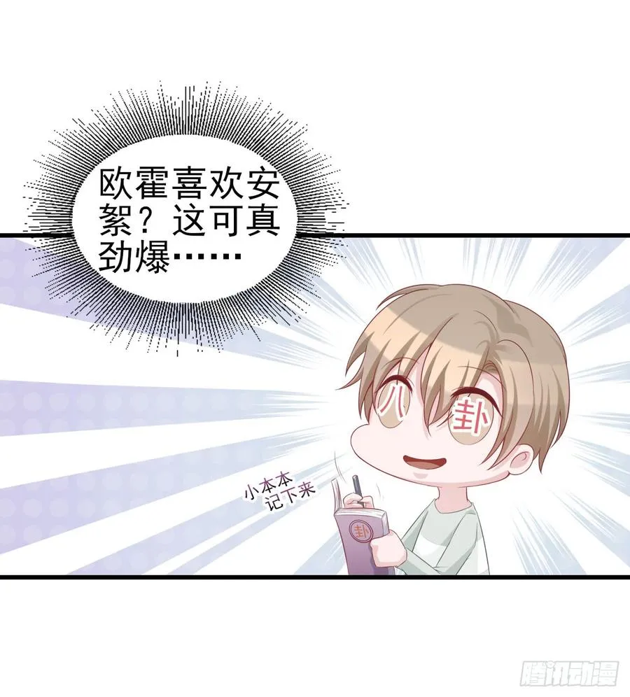 第42话 喜欢安絮 第22页